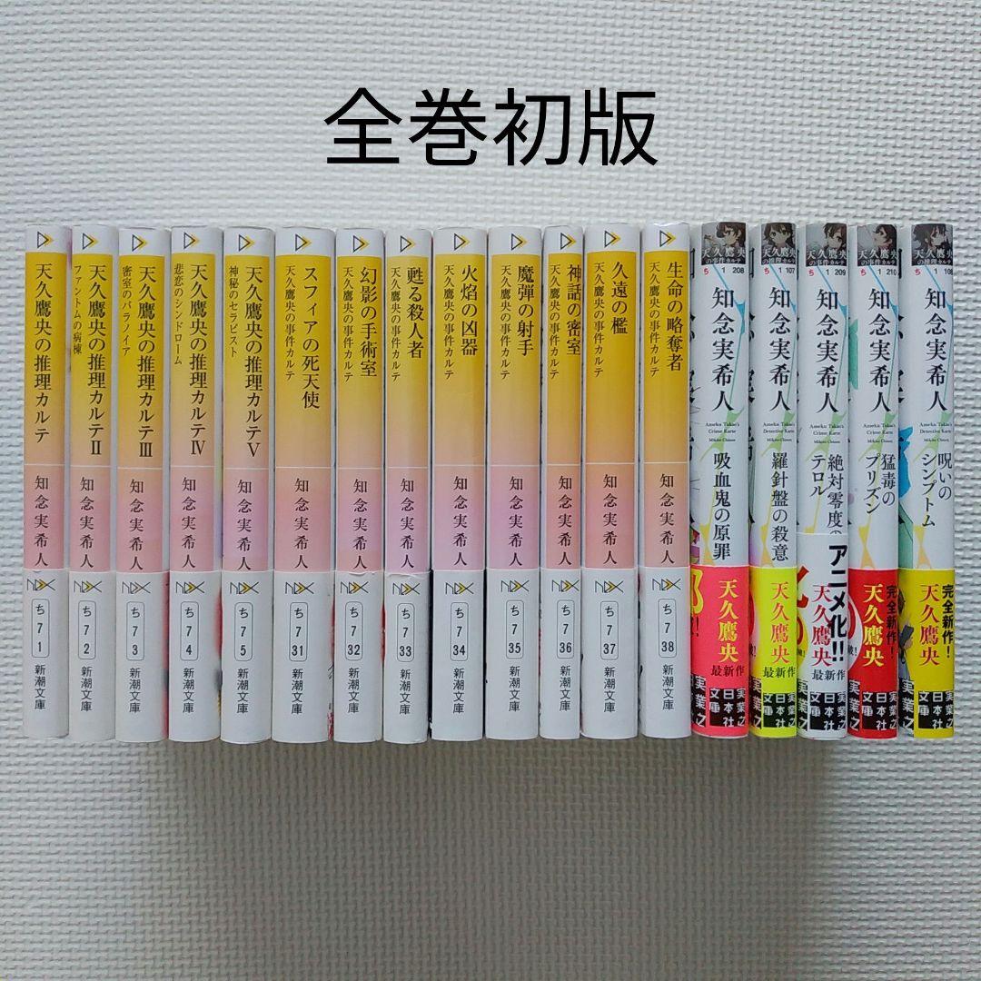 天久鷹央の推理カルテ 全巻初版全巻セット アニメ化作品 推理小説