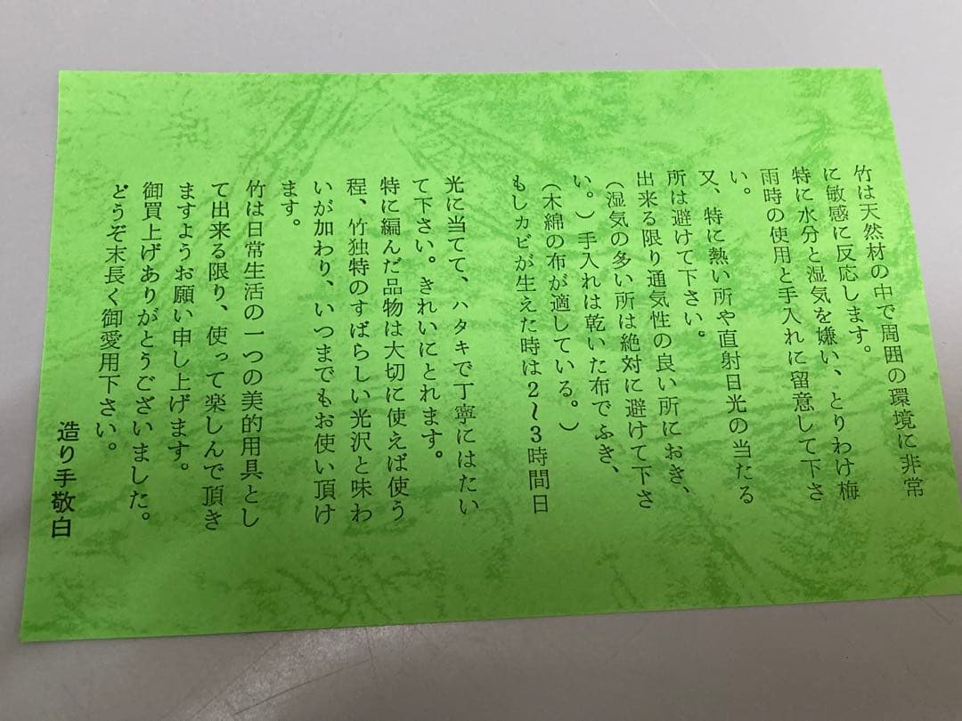 竹工芸 短冊かけ 竹 八木澤正