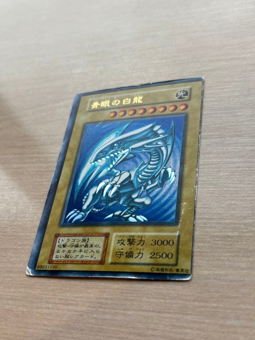 遊戯王　青眼の白龍　エラー　初期　ブルーアイズホワイトドラゴン