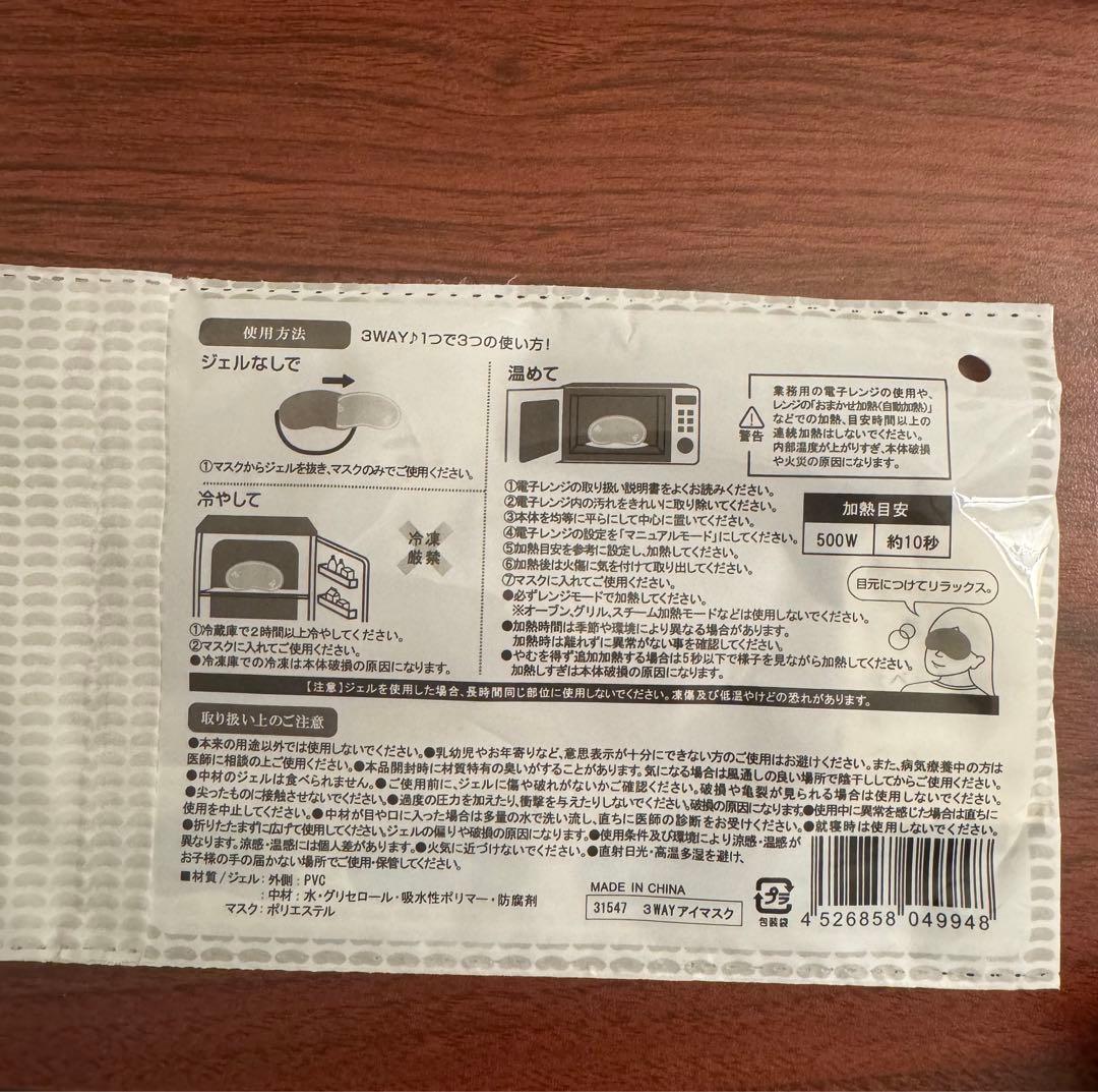 アイマスク eyemask ヒカル販売のサプリメントp3の継続購入特典の通販