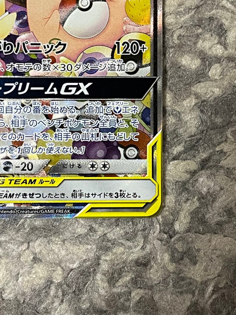 トゲピー&ピィ&ププリンGX SR GXタッグオールスターズ