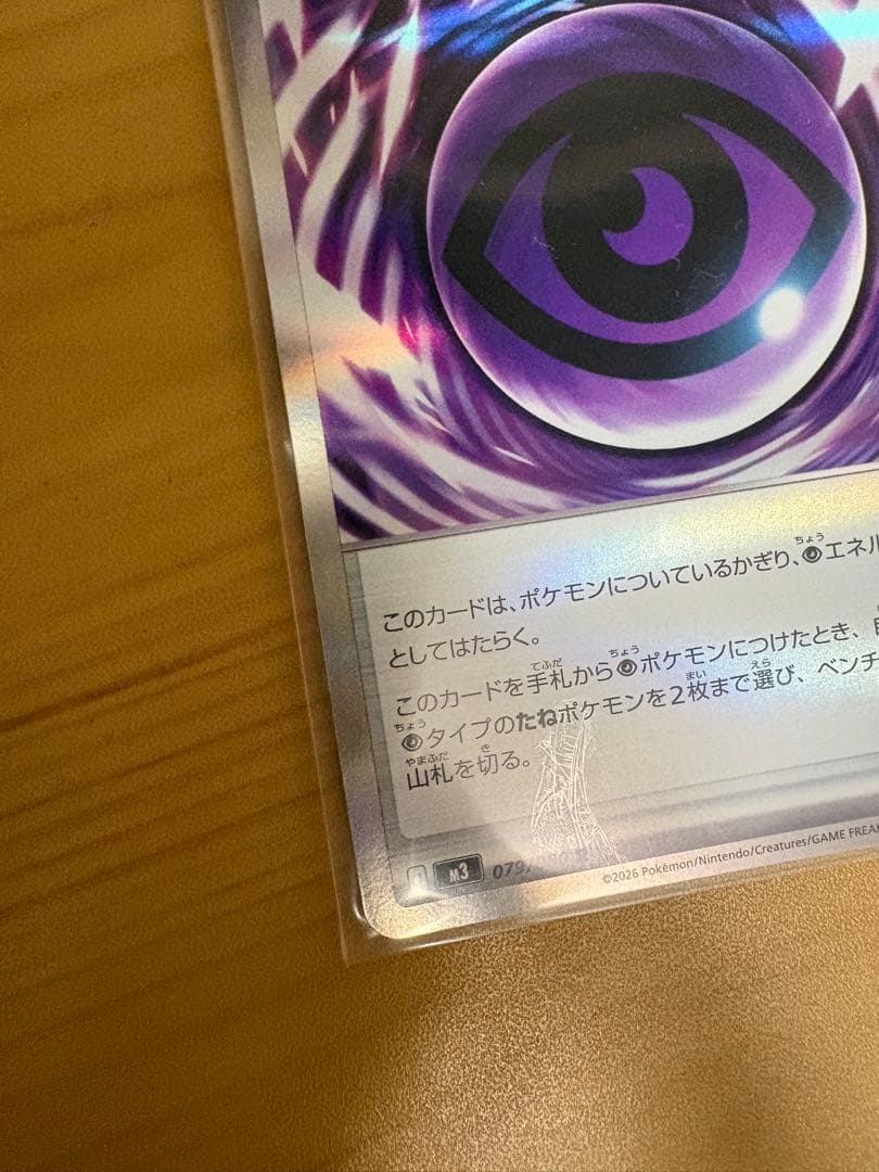 ア*）様 ポケモンカード　ムニキスゼロ　テレパス超エネルギー エラーカード
