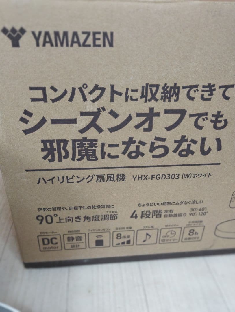 極美品　山善 YHX-FGDリビング扇風機