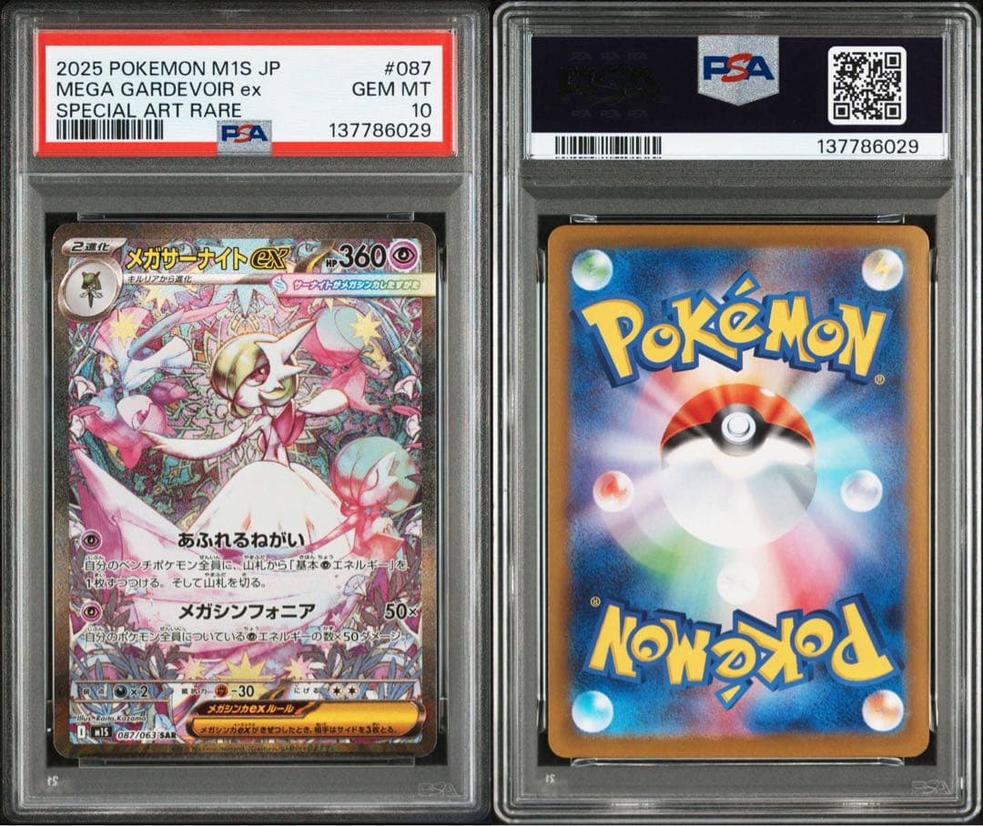 ポケモンカード PSA 10 4連番
