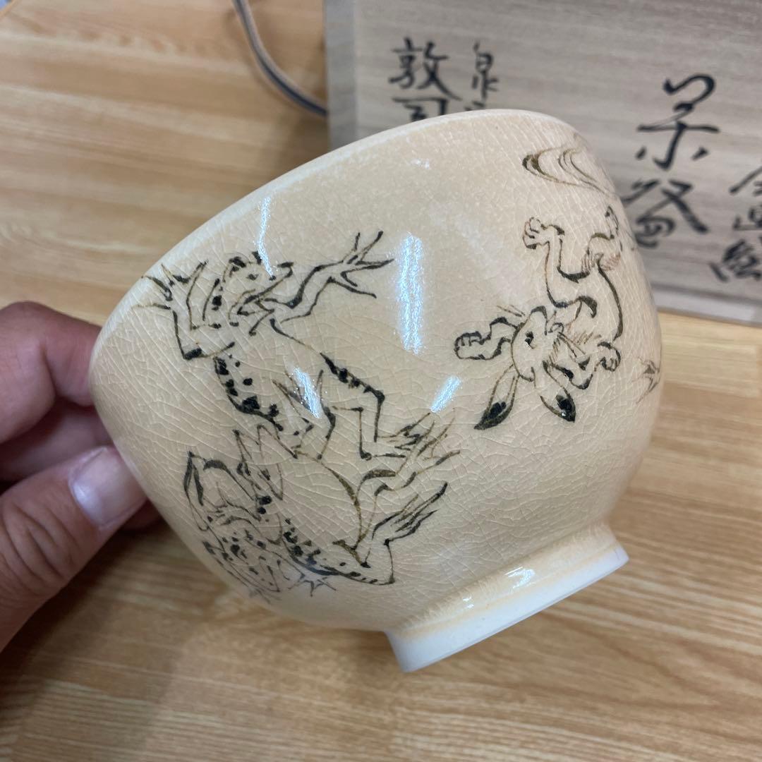 山川敦司 鳥獣戯画 茶碗 抹茶碗 茶道具 山川敦司（やまかわあつし