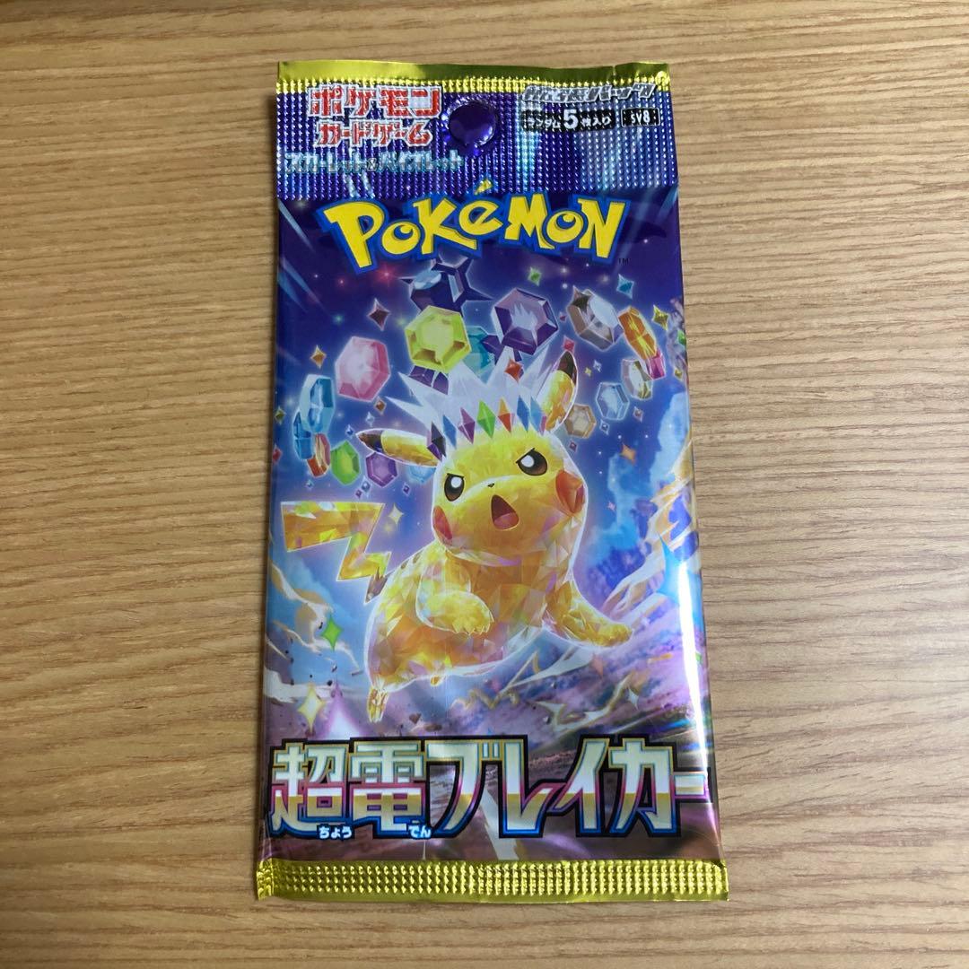 ポケモンカード 超電ブレイカー未開封パック - メルカリ