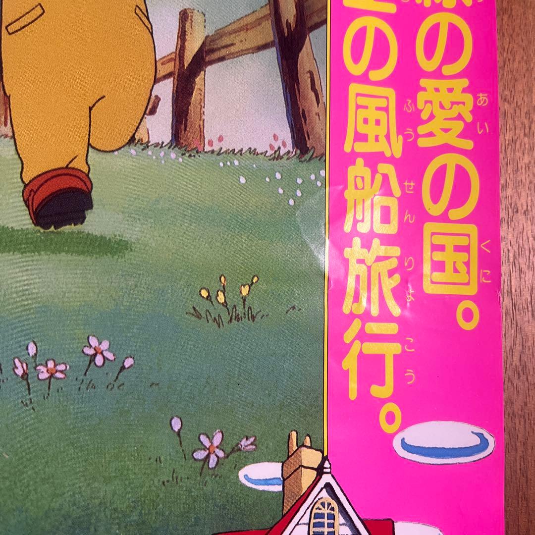 希少品】メイプルタウン物語 非売品 映画ポスター 当時物 - メルカリ