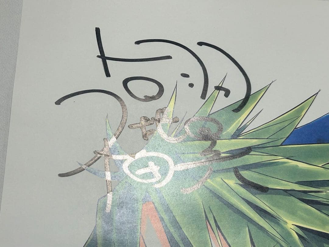 福地翼先生直筆サイン入り】うえきの法則＋ カラー複製原画 - メルカリ