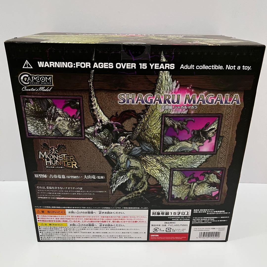 未開封 天廻龍 シャガルマガラ カプコンフィギュアビルダー クリエイターズモデル
