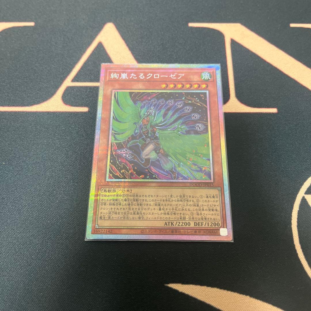 遊戯王 絢嵐たるクローゼア プリズマ 1枚 - メルカリ