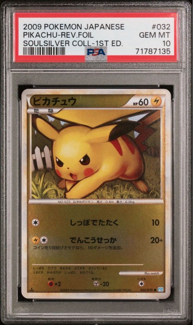 ☆PSA10 ピカチュウ レジェンド ミラー L1 032/070ポケモンカード