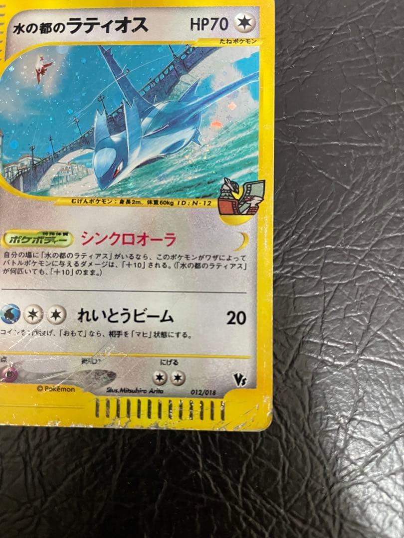 水の都のラティアス　水の都のラティオス　劇場限定VSパックカードe （NO.1）