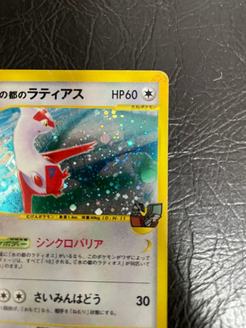 水の都のラティアス　水の都のラティオス　劇場限定VSパックカードe （NO.1）