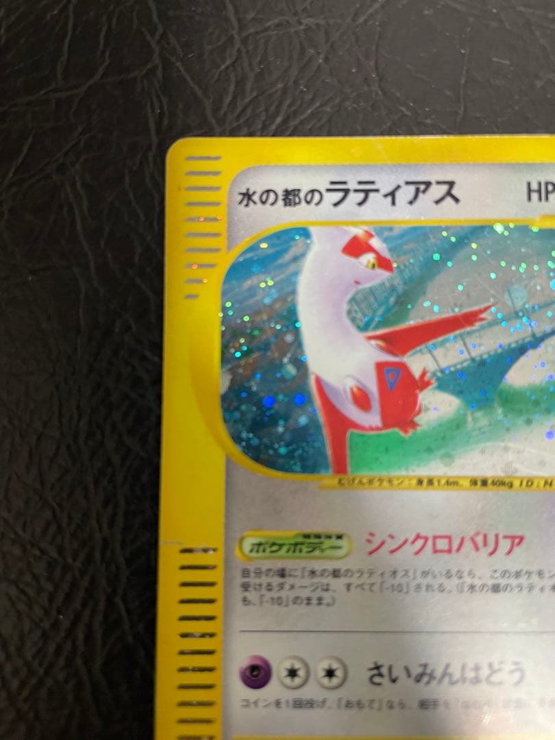 水の都のラティアス　水の都のラティオス　劇場限定VSパックカードe （NO.1）