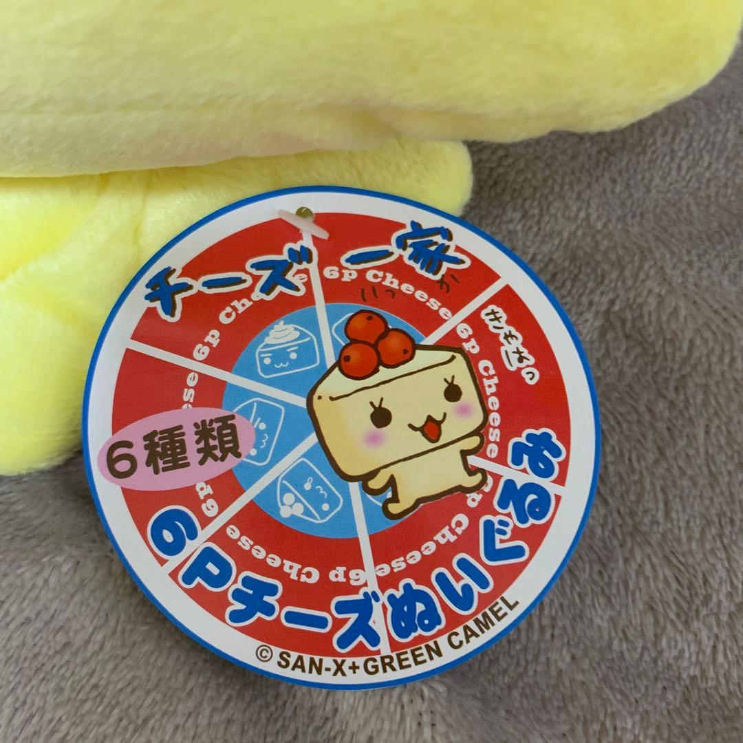 サンエックス チーズ一家 ぬいぐるみ - メルカリ