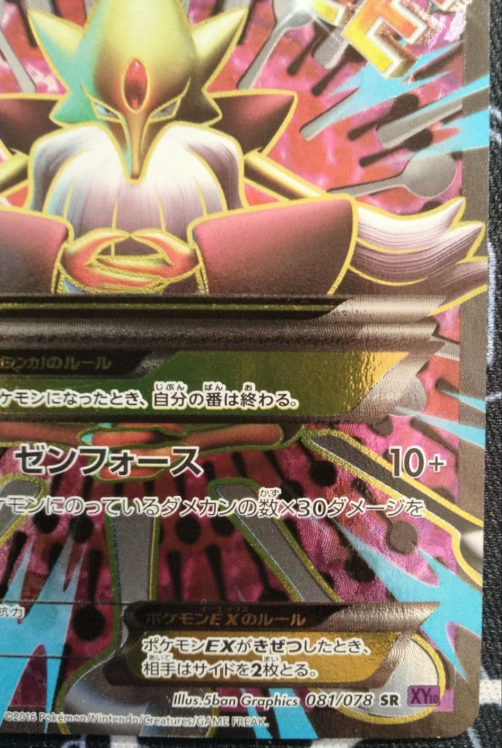 【最終値下げ】 MフーディンEX SR 1ED 1枚