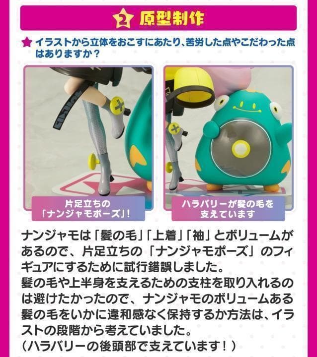 ポケモンセンターオリジナル フィギュア ナンジャモ & ハラバリー