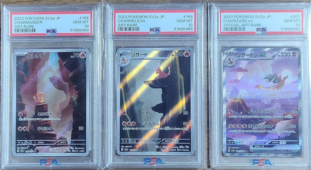 リザードンex sar PSA10 151 3連番進化ライン