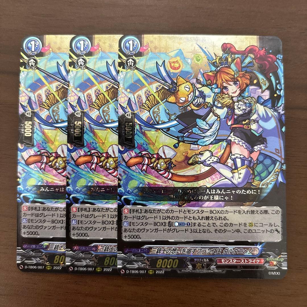 ヴァンガード　三銃士の想いを宿すフランス王 ダルタニャン　３枚　RRR 状態A-〕三銃士の想いを宿すフランス王ダルタニャン【RRR】{D-TB06/007