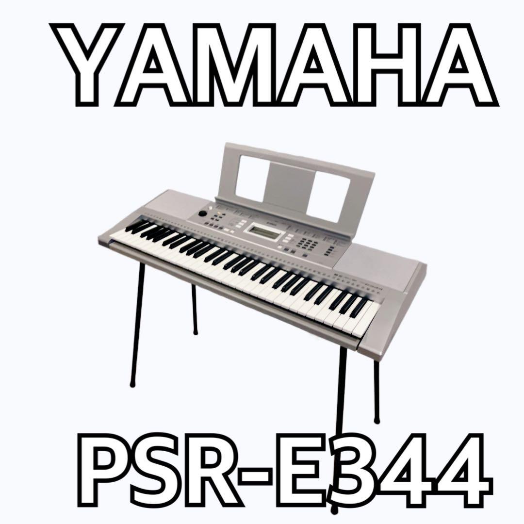 YAMAHA PSR-E344 電子ピアノ 電子キ－ボ－ド 61鍵盤