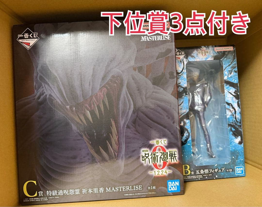 呪術廻戦 一番くじ B賞五条悟・C賞祈本里香 下位賞3点付き - メルカリ