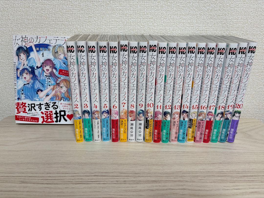 女神のカフェテラス全巻セット(1~20巻) 女神のカフェテラス全巻セット(