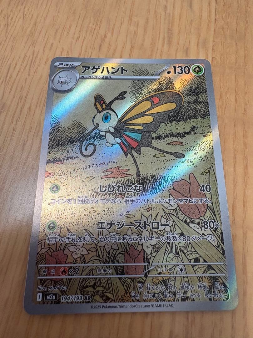 新品・未使用】アゲハント HP130 ポケモンカード - メルカリ