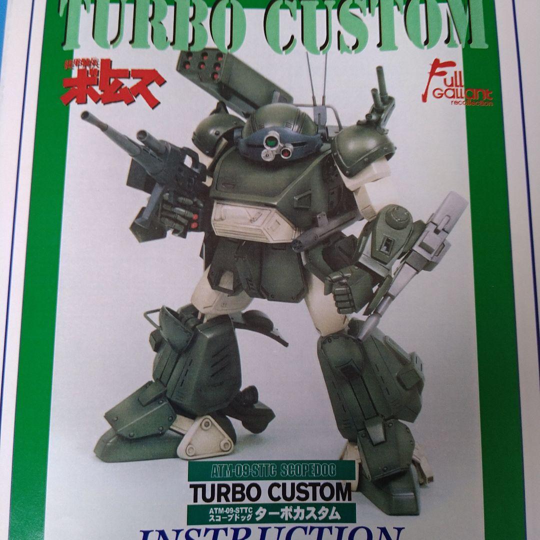 フォロー割引☆絶版希少レア】1/24 コトブキヤ スコープドッグターボ