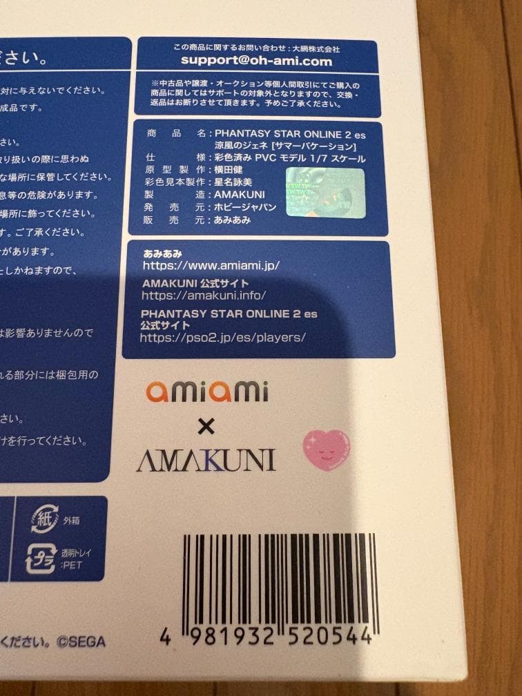 PSO2es 涼風のジェネ[サマーバケーション] [あみあみ×AMAKUNI]