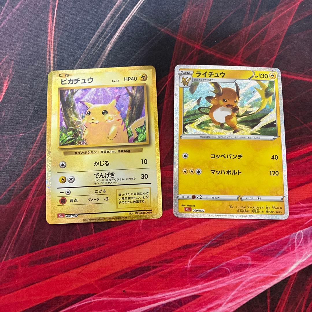ピカチュウ ライチュウ クラシック 2枚セット - メルカリ