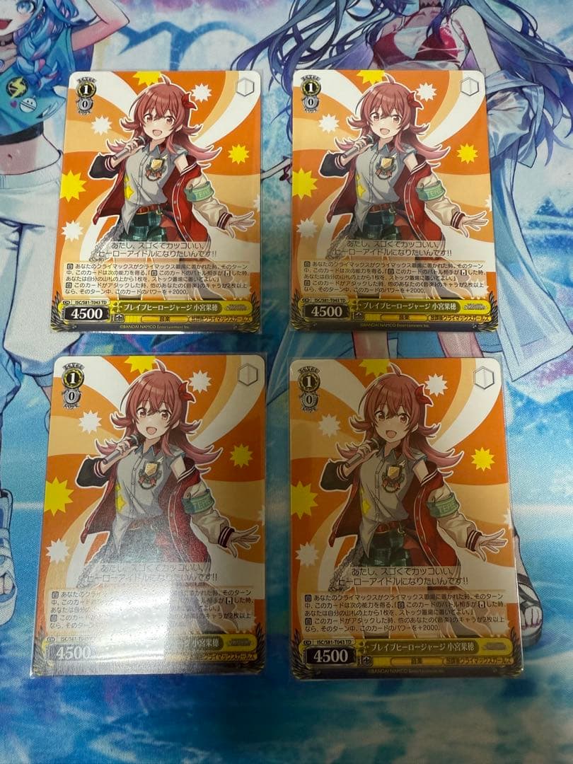 ブレイブヒーロージャージ 小宮果穂 TD 4枚セット ヴァイスシュヴァルツ