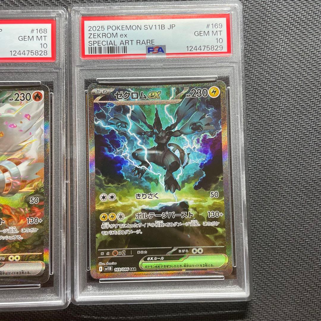レシラムex SAR ゼクロムex SAR PSA10 鑑定品