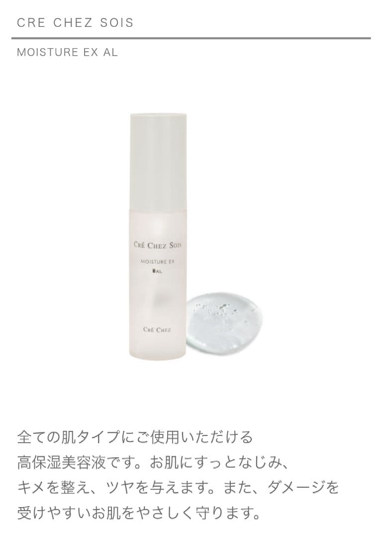 as《クレシェソワ》エマルジョンAL（乳液）+モイスチュアエクス（美容液）
