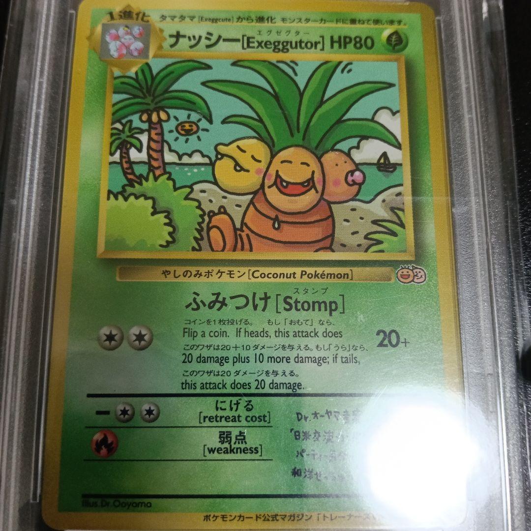 1999.ポケモンカードになったわけ.！コダック＆ナッシー［Exeggutor］
