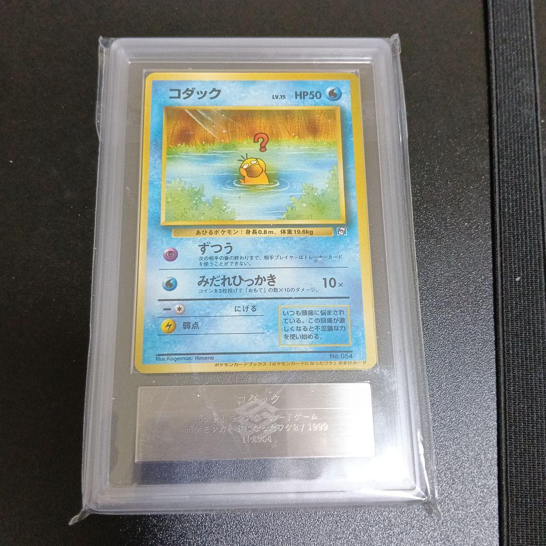 1999.ポケモンカードになったわけ.！コダック＆ナッシー［Exeggutor］