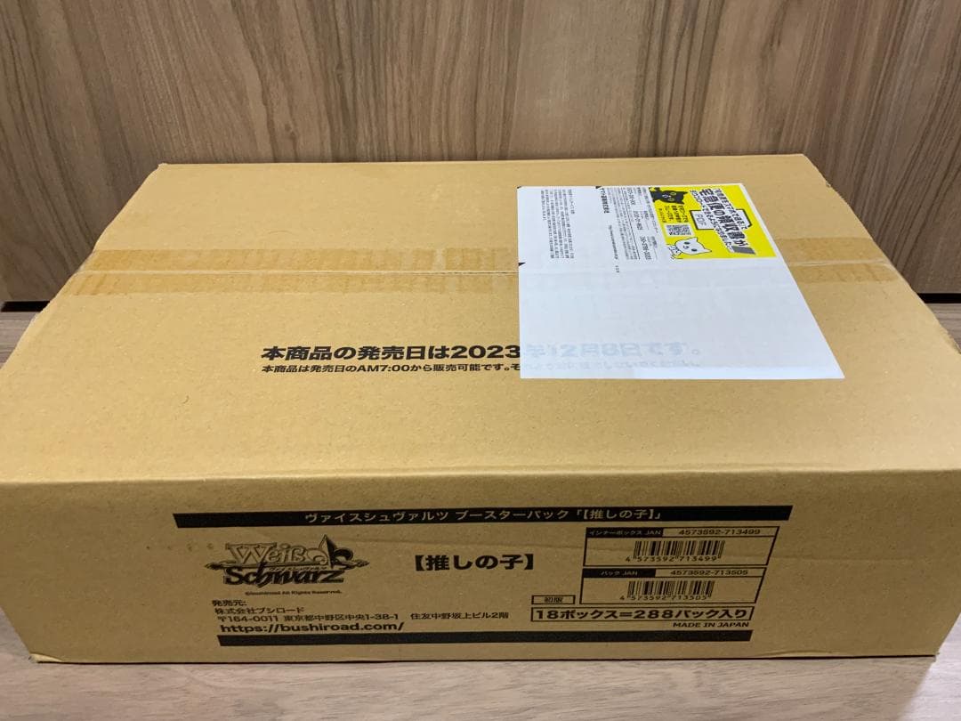 ヴァイスシュヴァルツ ブースターパック 【推しの子】1カートン（未