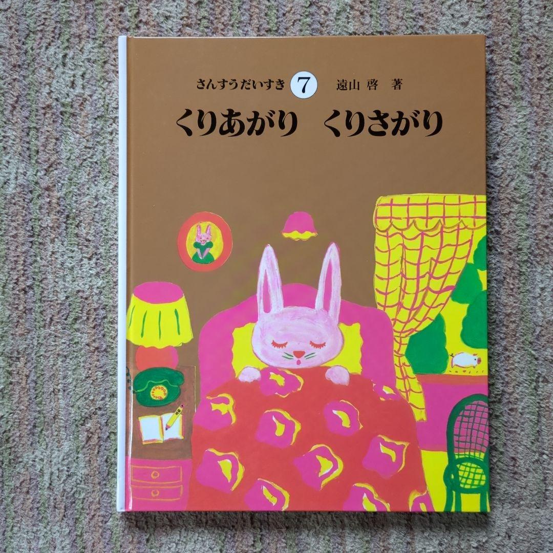 さんすうだいすき（1・2・3・4・5・6・7・8・9・10）初版第1刷
