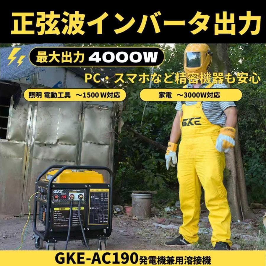 アーク溶接・AC出力★発電機兼用溶接機 4.0kVA 単相100V