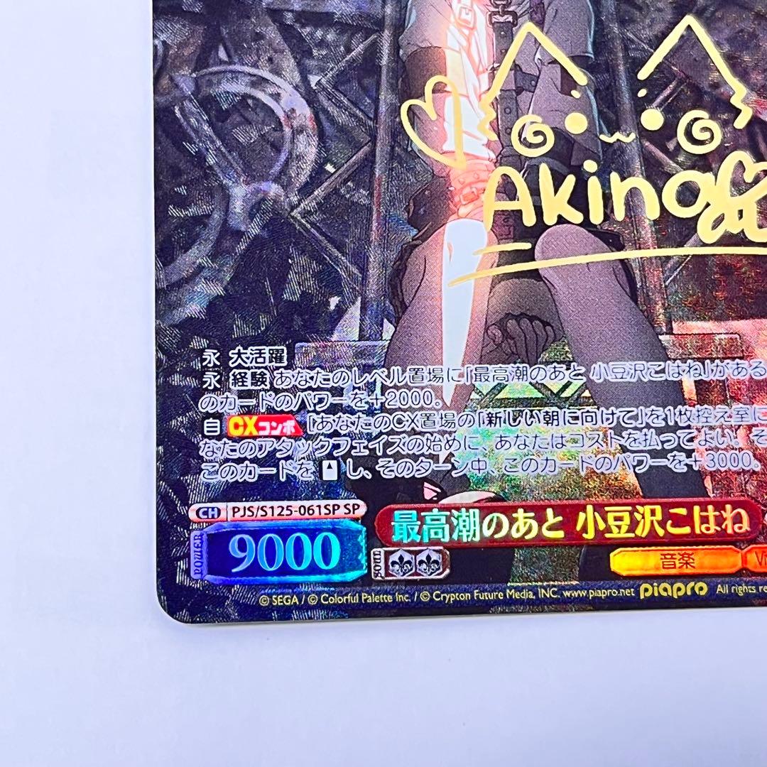 プロジェクトセカイ 最高潮のあと 小豆沢こはね SP サイン - メルカリ
