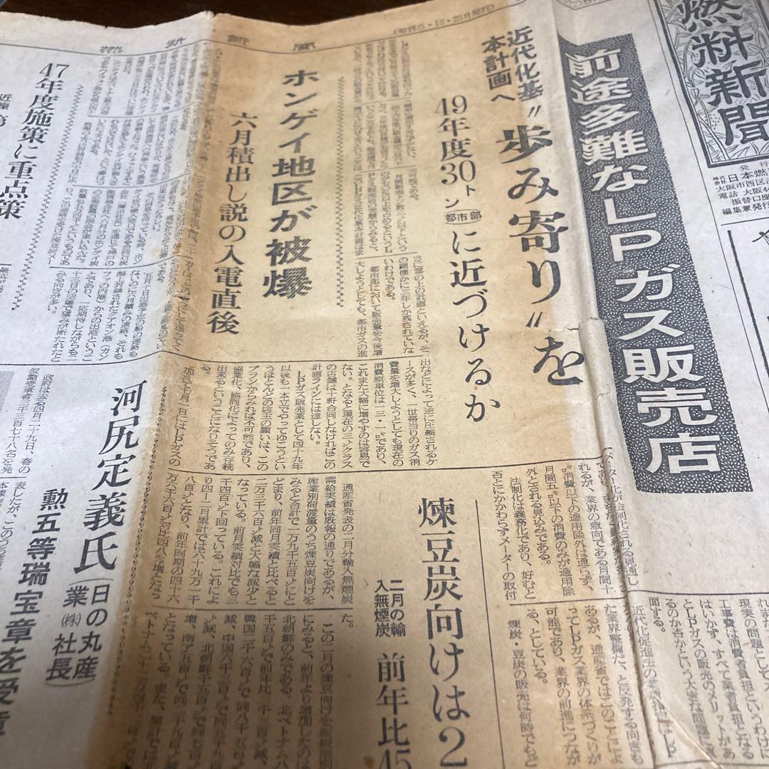 燃料新聞　昭和47年5月25日