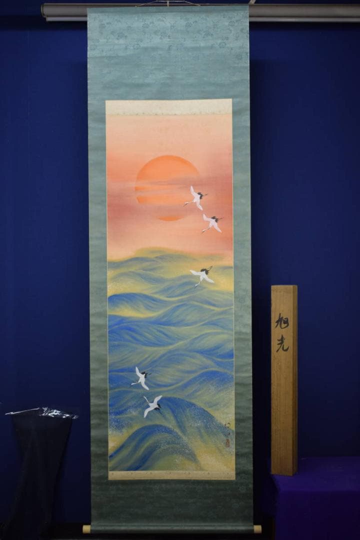 真作/静小/旭光/桐共箱付/布袋屋掛軸HG-955