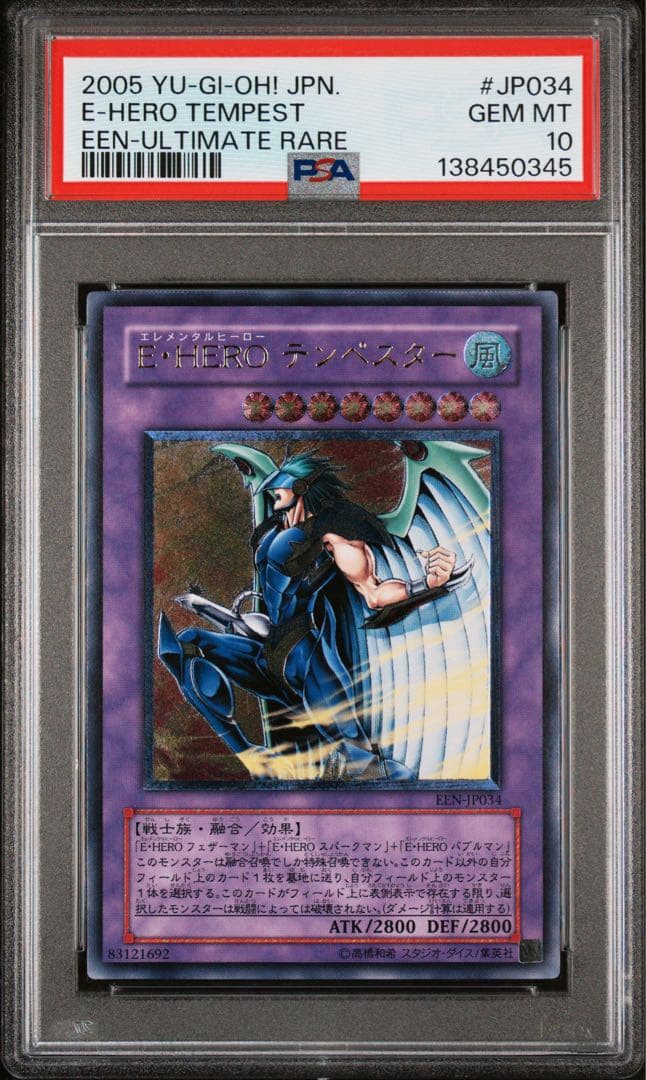E・HERO テンペスター レリーフ psa10 遊戯王 - メルカリ