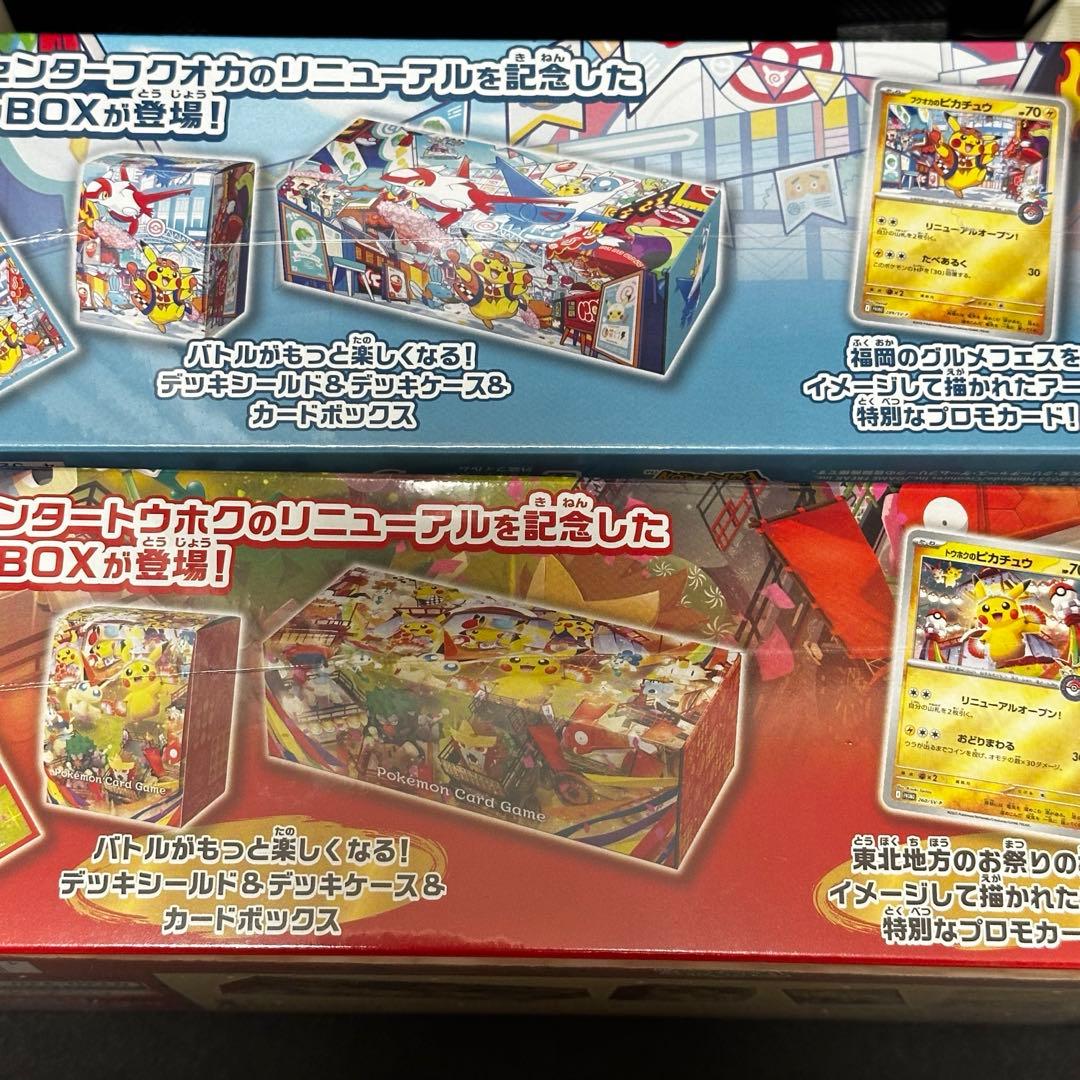 ポケカ スペシャルBOX フクオカ、トウホク セット販売 24時間以内発送