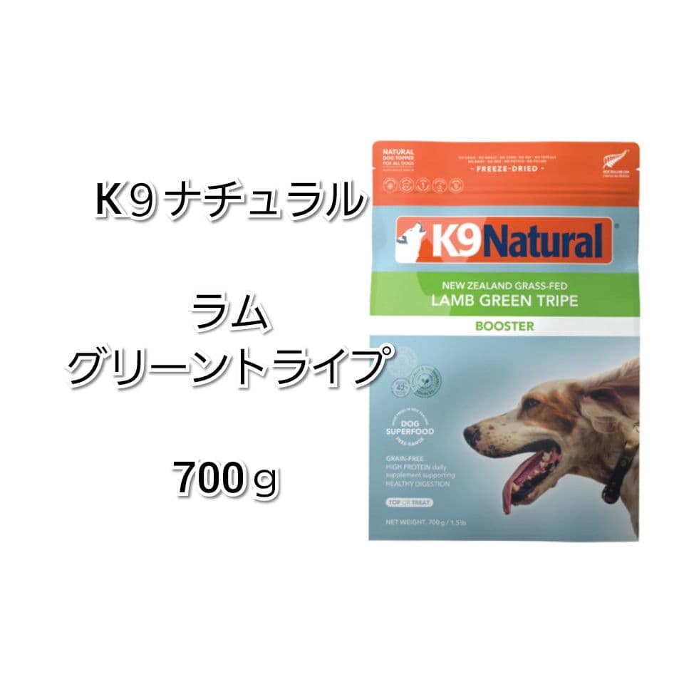 24時間以内発送】K9ナチュラル ラム グリーントライプ 700g - メルカリ