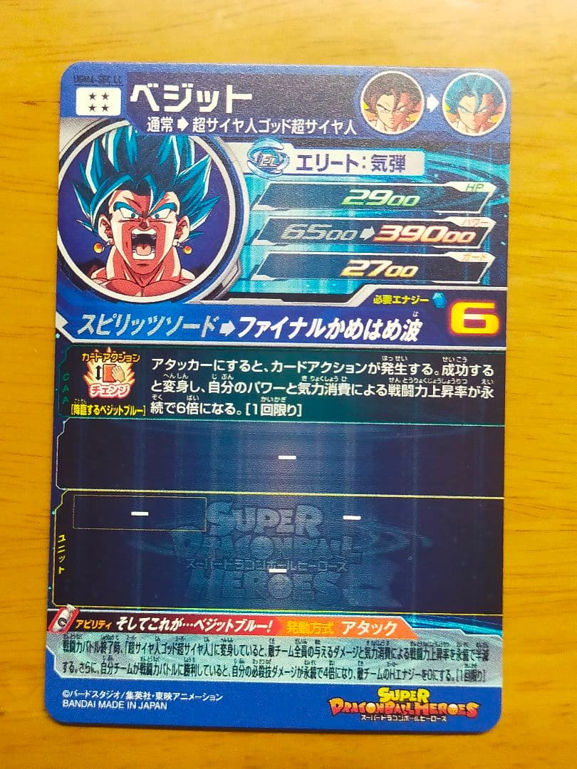 マスター ベジット LC