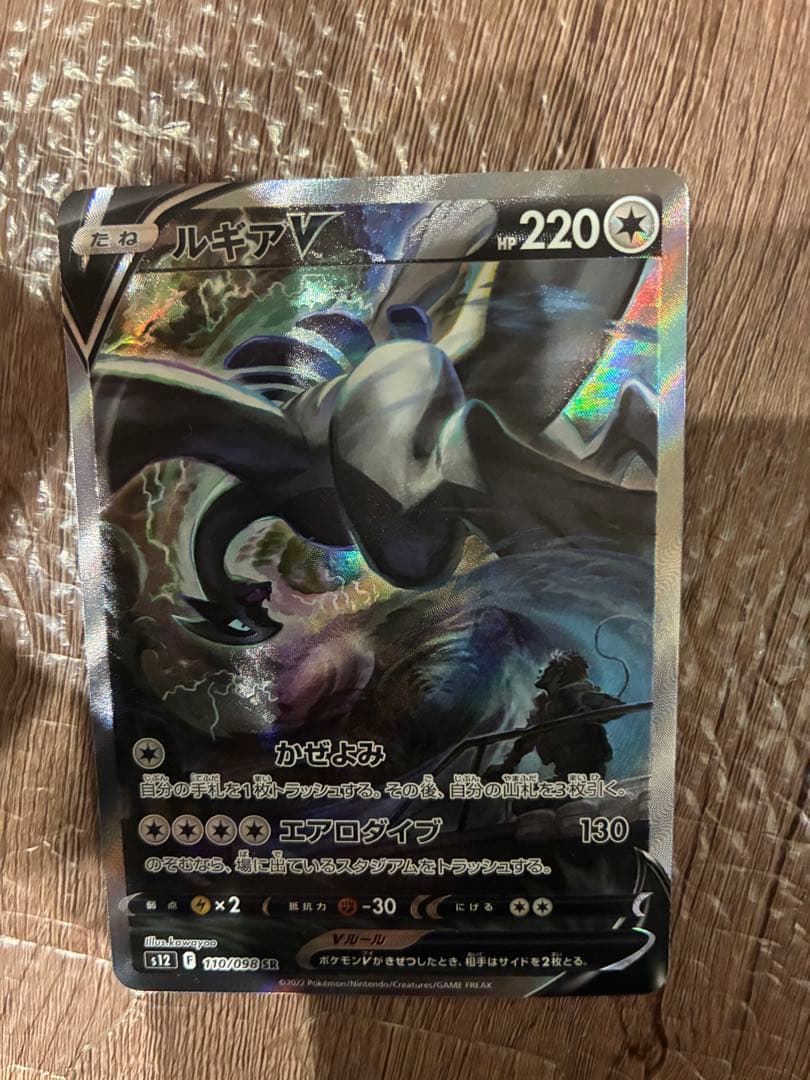 ルギアV SR 110/098 ルギアV SR 110/098 1枚の通販 ぽむ（739334724） | magi