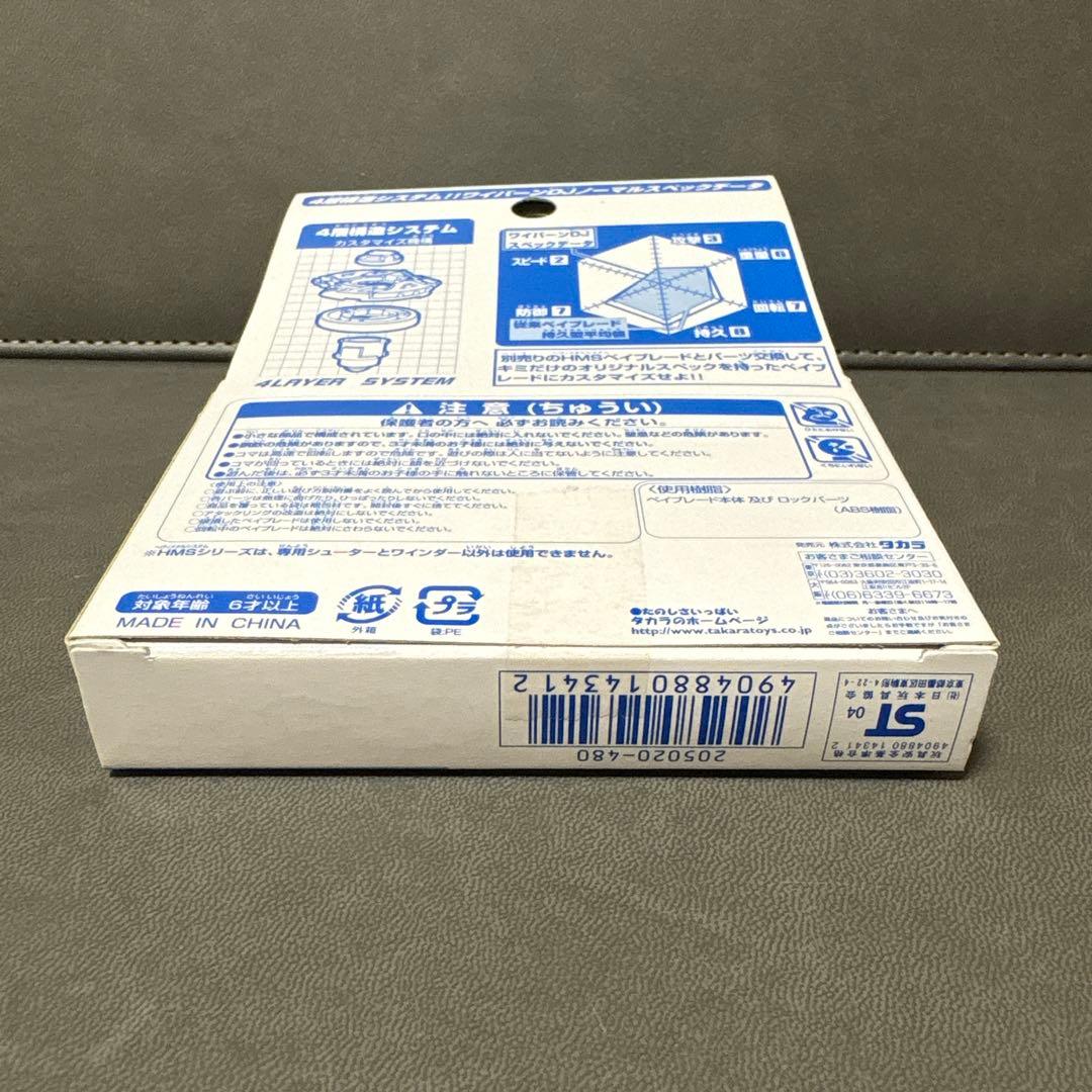 爆転シュート ベイブレード HMS ワイバーンDJ 限定 ブルー 美品 激レア