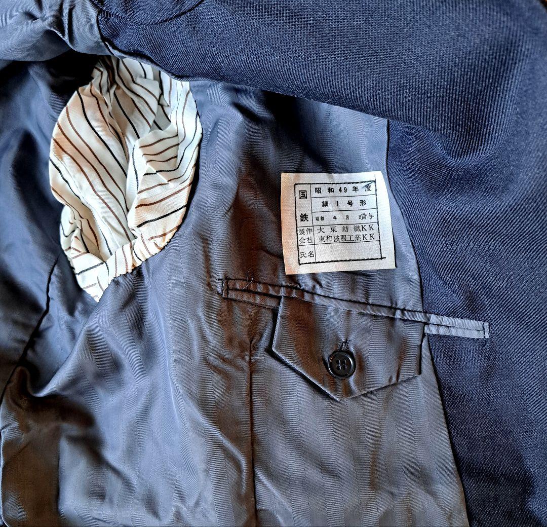 国鉄動力車乗務員　制服(冬)　細身第1号形　未使用上下組　鉄道　S49