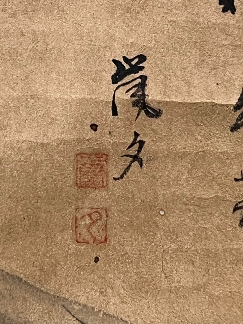 掛ケ軸 墨書 水墨画ー牛蒡 横幅