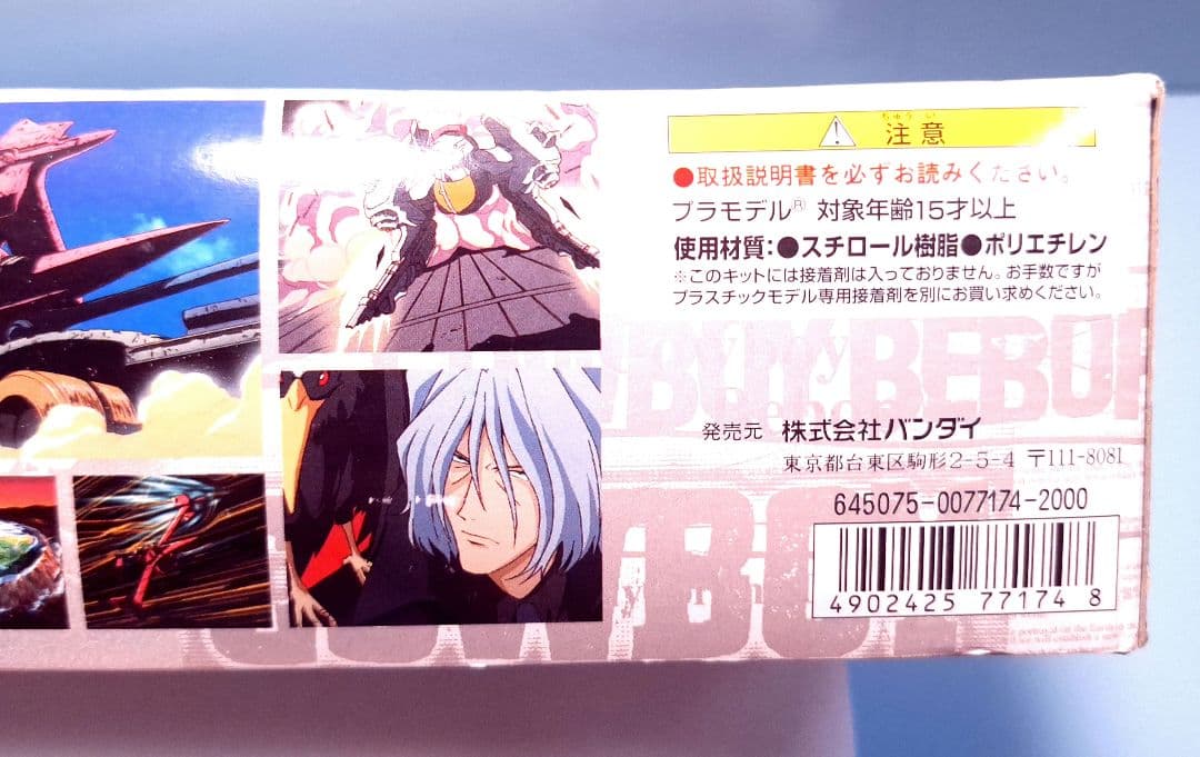 未開封未組立品 カウボーイビバップ SWORD FISH II